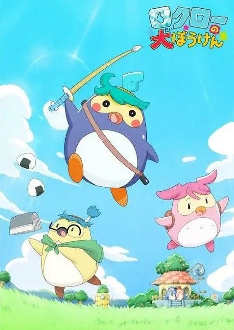 Rokuro The Great Adventure